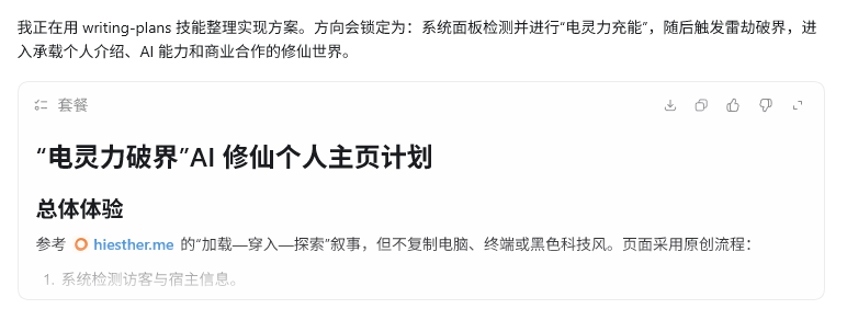 Codex 根据 Sites 需求生成网页构建计划