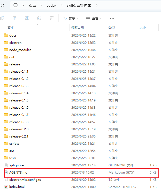 在项目根目录创建AGENTS文件